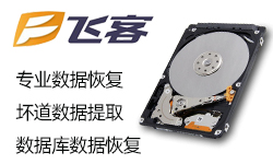 沈陽數(shù)據(jù)恢復(fù)是否需要開盤修復(fù)