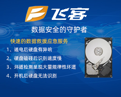 沈陽硬盤數(shù)據(jù)恢復(fù)使用恢復(fù)軟件好還是找數(shù)據(jù)恢復(fù)公司好？